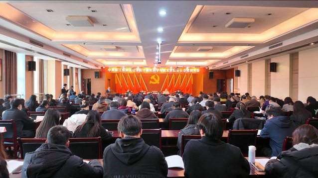 计算机党员大会全景.png