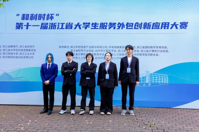 第十一届浙江省大学生服务外包创新应用大赛.jpg
